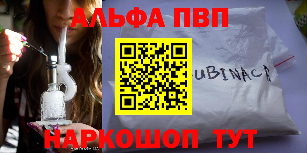 Альфа ПВП крисы CK  Вход с VPN  Alfa_PVP СК КРИС  где продают   A PVP кристаллы  Менделеевск 