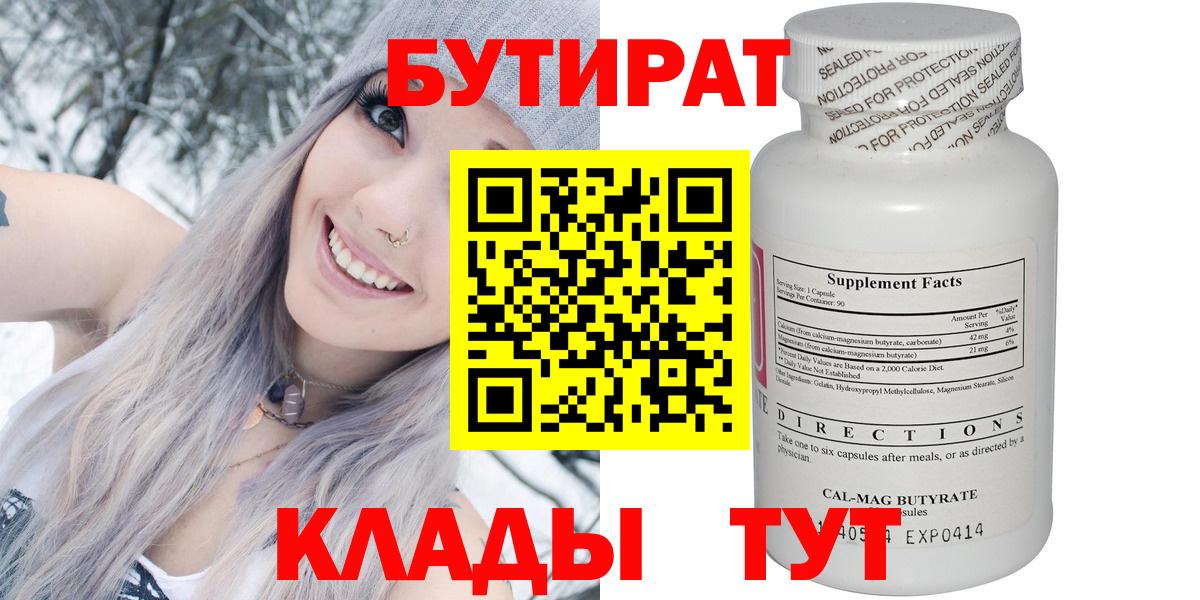 Бутират  Вход с VPN  Менделеевск  БУТИРАТ оксибутират 