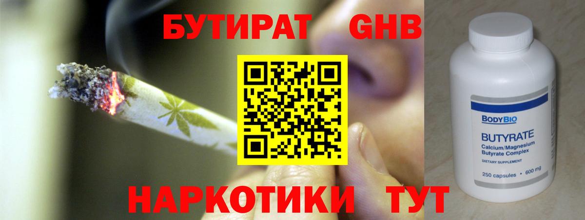 БУТИРАТ буратино Менделеевск