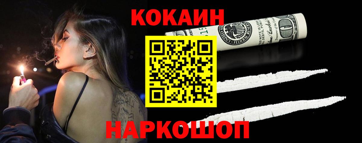 Кокаин 99% Менделеевск