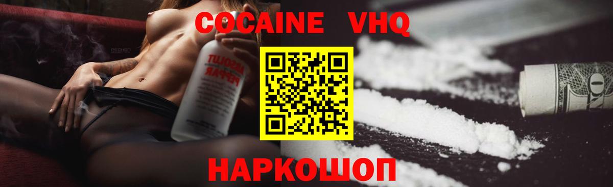 КОКАИН 99%  Вход с VPN  Менделеевск  COCAIN  COCAIN VHQ 