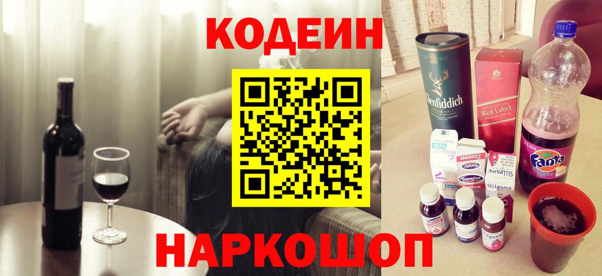 как найти закладки  Кодеиновый сироп Lean напиток Lean (лин)  Вход с VPN  Кодеиновый сироп Lean напиток Lean (лин)  Менделеевск 