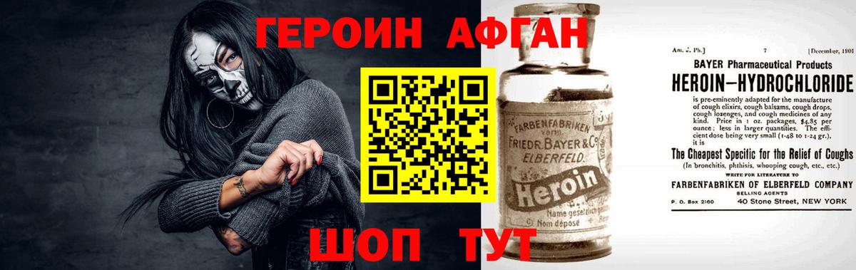 Героин VHQ Менделеевск