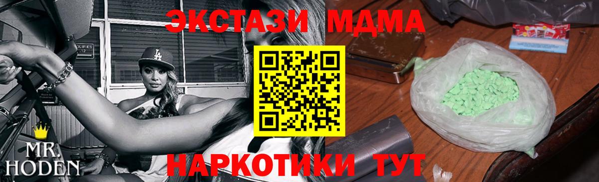 МДМА crystal  MDMA кристаллы  Вход с VPN  МДМА  Менделеевск 