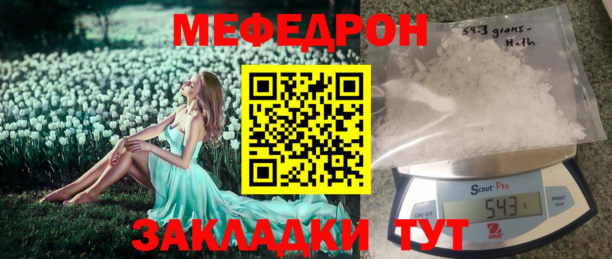 Менделеевск  МЯУ-МЯУ  Вход с VPN  МЕФ кристаллы 