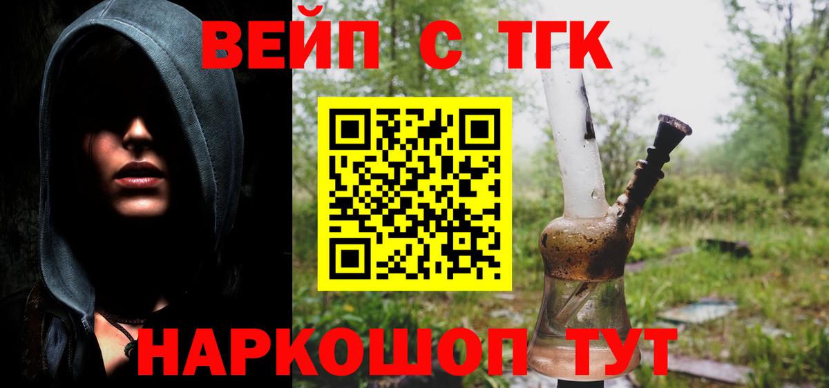 ТГК вейп с тгк Менделеевск